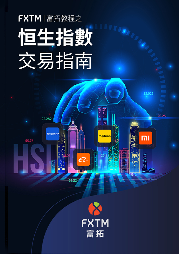 恒生指数交易指南